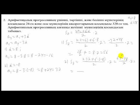 Видео: ТЖБ-2. 9-сынып. 2-тоқсан. Алгебра.