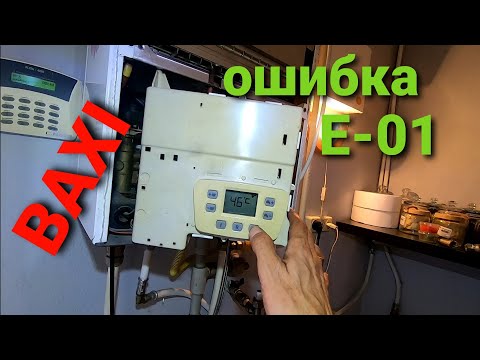 Видео: Eco Four Ошибка E-01🤔
