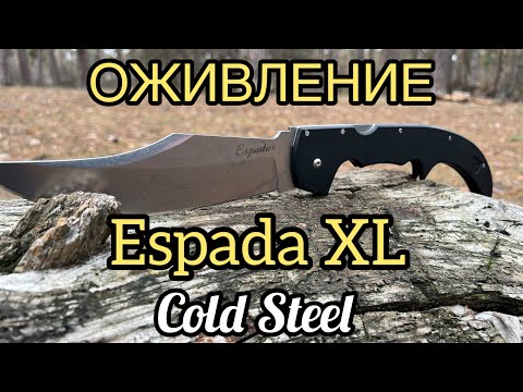 Видео: Espada часть 3. Переточка