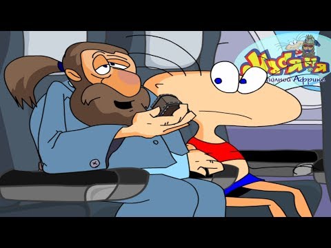 Видео: ДОБЫЧА МАСЯНИ ► Масяня в полной африке |4| Прохождение