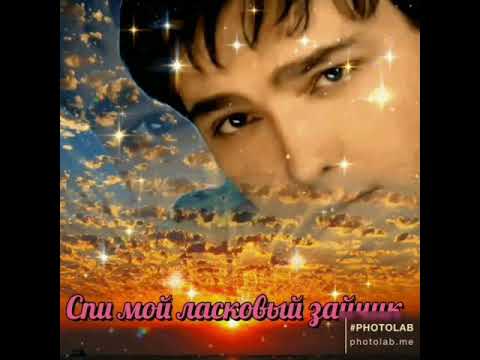 Видео: Мой зайчик. Юрий Шатунов.