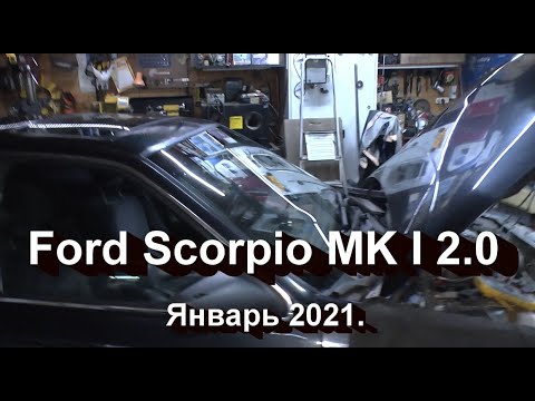 Видео: Ford Scorpio MK I 2.0. Январь 2021.