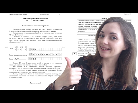 Видео: Разбор досрочного ЕГЭ по русскому языку [IrishU]