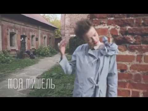 Видео: Моя Мишель - Куба (Live)