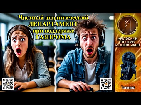 Видео: ТАНЮША. Глупость каждого видна... Телефонное мошенничество #скам #аферисты #троллинг #антимошенники