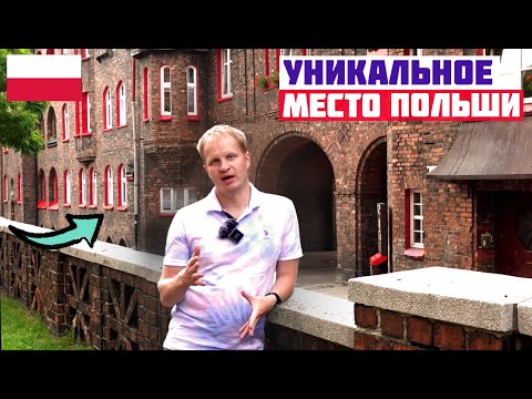 Видео: НИКИШОВЕЦ: САМЫЙ НЕОБЫЧНЫЙ РАЙОН ПОЛЬШИ. Что посмотреть в Катовице?