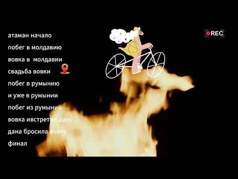 Видео: Вовка Атаман — Полная сага | От бутылок до мэрства