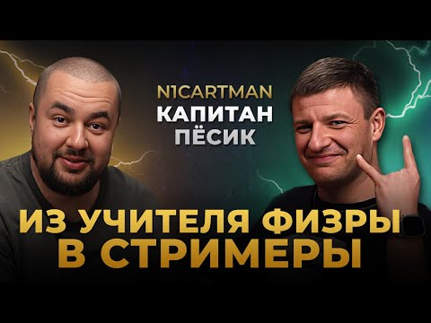 Видео: Raid Shadow Legends | КАПИТАН ПЁСИК | Подкаст с легендой Рейда