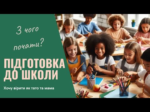 Видео: Хочу вірити як тато та мама. Всі епізоди