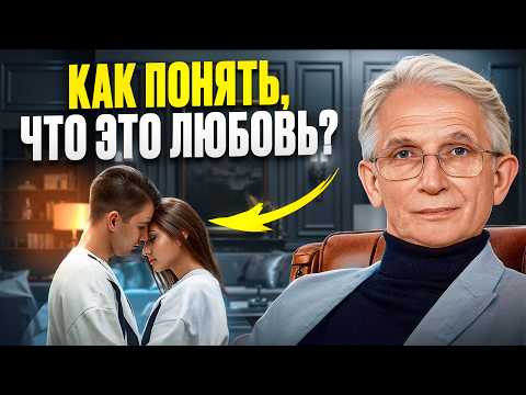 Видео: Психология мужской любви. Как понять, что он вас действительно любит?