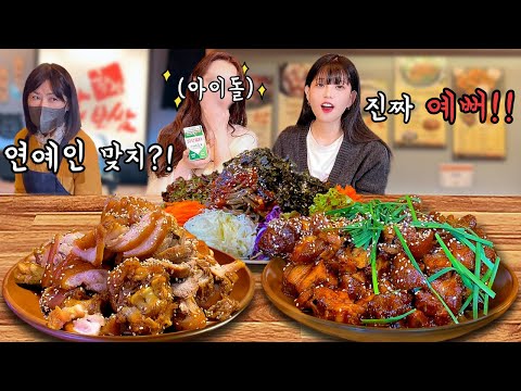 Видео: Это действительно Красиво!😲Я поела с известной девушкой айдол!! korea eating show mukbang