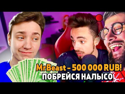 Видео: Я Притворился МИСТЕРОМ БИСТОМ и Задонатил Стримерам 500.000 РУБЛЕЙ | РЕАКЦИЯ