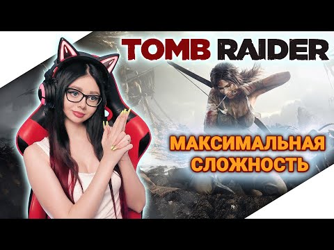 Видео: ФИНАЛ ► TOMB RAIDER Прохождение игры на русском ► РАСХИТИТЕЛЬНИЦА ГРОБНИЦ ► ЛАРА КРОФТ Прохождение