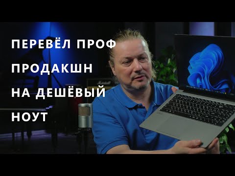 Видео: Пересел с Макоси на виндовый ноут Osio Focusline f160i-006