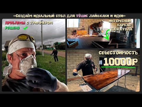 Видео: «Создаём идеальный стол для тёщи: лайфхаки и идеи».