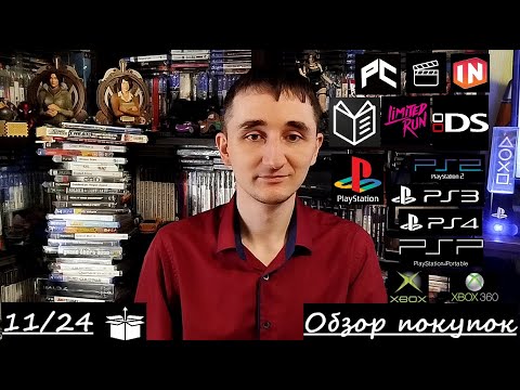 Видео: Обзор и анбоксинг покупок | Ноябрь 2024 | Игры, Фигурки, Журналы Фильмы, Мерч