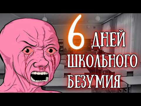 Видео: «Шестидневку в школах нужно отменить»: Это издевательство над детьми