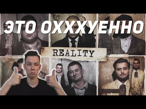 Видео: РЕАКЦИЯ НА OXXXYMIRON, PIEM, J. MAKONNEN, DINAST, LETAI, PALMDROPOV - REALITY