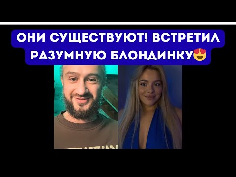 Видео: Они существуют! Умная блондинка удивила мудростью! Смотрите до конца! #девушка #девушки #блондинка 