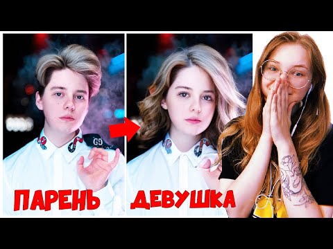 Видео: МЕНЯЕМ ПОЛ ТВОИМ ЛЮБИМЫМ БЛОГГЕРАМ! КАК ОНИ БУДУТ ВЫГЛЯДЕТЬ?