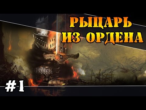 Видео: Герои 5 - Сценарий "Рыцарь из ордена Дракона" #1 (РЫЦАРЬ) прохождение