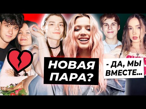 Видео: Гаврилина и Nkeeei встречаются? / Токсис подтвердил отношения с Генсухой / Лизогуб и Анита не пара