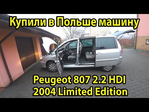 Видео: Обзор нового проекта - Peugeot 807 2.2 HDI 2004 Limited Edition