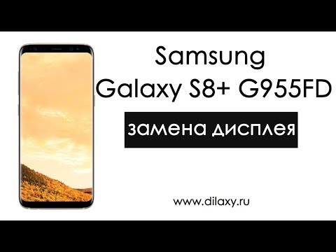 Видео: Замена дисплея (экрана) на Samsung  Galaxy S8+ G955FD. Как разобрать Самсунг Galaxy S8+