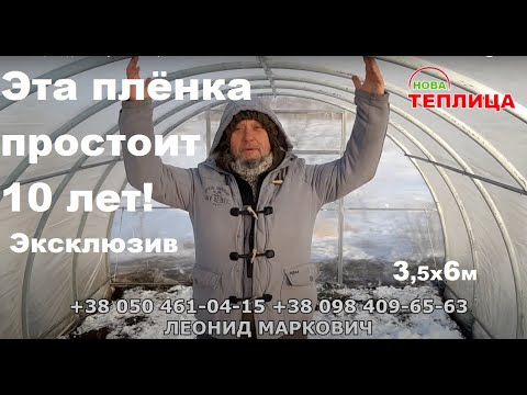 Видео: Теплица под плёнку 200 микрон Комби 3,5х6