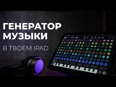 Видео: Приложение для генерации музыкальных идей. DIALEKT