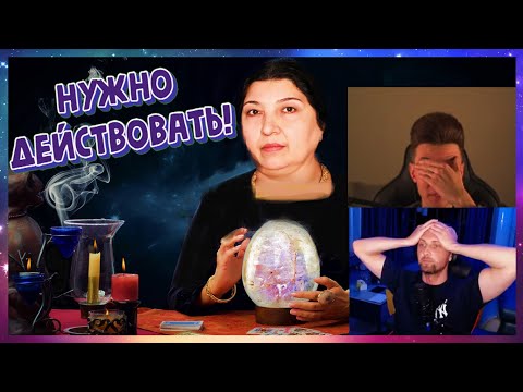 Видео: ГАДАЛКА ТАМИНА ДАЛА ДОБРО ОТНОШЕНИЯМ ЗУБАРЕВА И ХЕСУСА(фулл)#zubarefff #зубарев #hesus #хесус