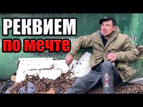 Видео: РадиоБашка Реквием по МЕЧТЕ | НЕРВНЫМ не СМОТРЕТЬ | Савеловский
