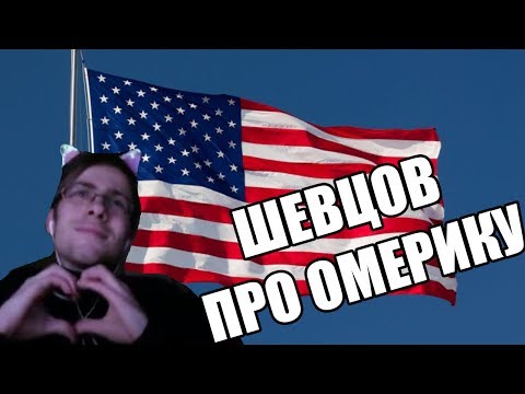 Видео: ITPEDIA ПРО АМЕРИКУ (JOLYGOLF)