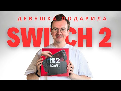 Видео: NINTENDO SWITCH 2 — Я ПОЛЮБИЛ ИГРЫ ЗАНОВО!