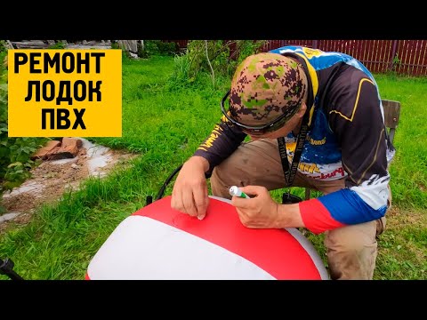Видео: Сделай сам! Ремонт надувной лодки. Установка фурнитуры. Замена клапана.