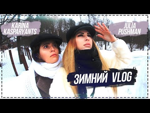 Видео: ЗИМНИЙ VLOG | ДАЧА | ТЫ УШЕЛ И Я ОДНА