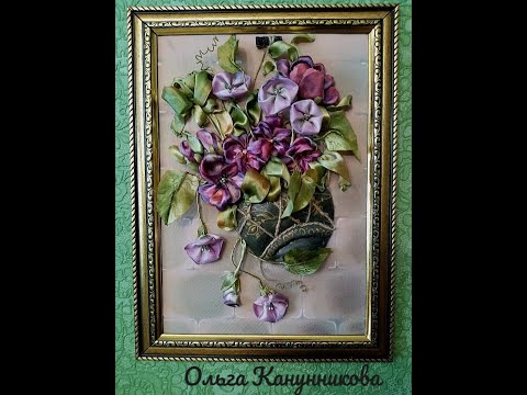 Видео: Ваза с цветами. Вышивка лентами. Vase with Flowers. Embroidery ribbons.