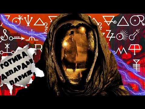 Видео: Депардье vs Парижский маньяк | Обзор фильма “Видок”