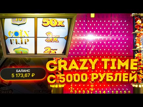 Видео: CRAZY TIME С 5000 РУБЛЕЙ!!! ПОЙМАЛ PACHINKO ПОД X2!!!