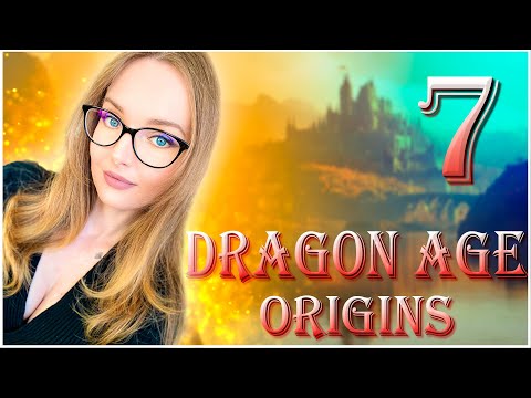 Видео: Dragon Age: Origins 🐲 мое прохождение игры #7