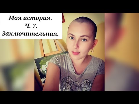 Видео: ПОСЛЕ ОБЛУЧЕНИЯ. МРТ ГОЛОВЫ. КВОТЫ. ПЭТ. ДЕКСАМЕТАЗОН. ВЫХОД С ДЕПРЕССИИ. КАК ВЫЙТИ ИЗ ДЕПРЕССНЯКА.