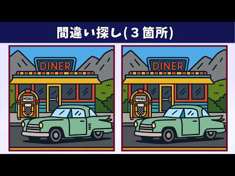 Видео: Найдите 3 отличия | Иллюстрация Версия #2062