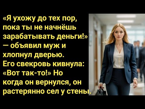 Видео: «Ты ничего не добьёшься!» — кричал муж, уходя. Но она доказала: сила женщины — в сердце, а не в...!