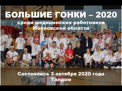 Видео: Большие гонки 2020
