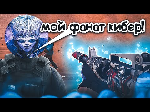 Видео: МОЙ ФАНАТ РАЗНЕС ВСЕХ! / демка с голосом 