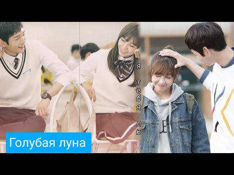 Видео: Клип к дораме Давай, дерзай! /Balchikhage gogo❤️Dabro - Я Тебя Лю