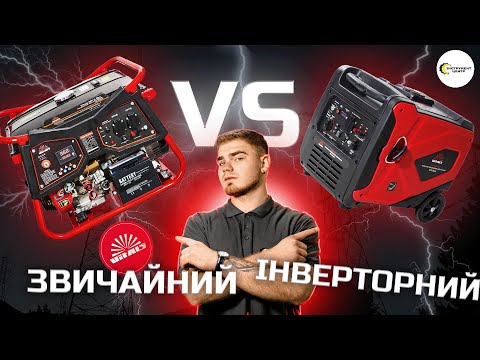 Видео: ОБРАТИ ЗВИЧАЙНИЙ ЧИ ІНВЕРТОРНИЙ? | Генератори VItals WP 5.0be та IG 5.0bsat | Інструмент  Центр