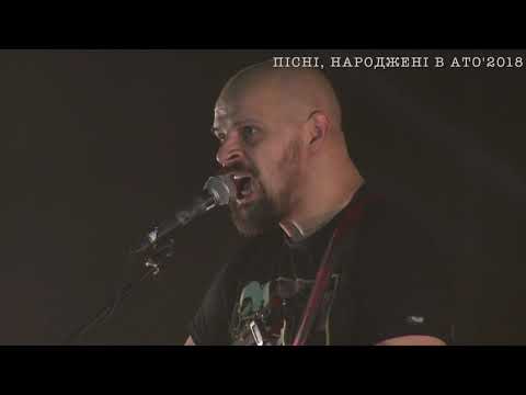 Видео: Олекса Бик - Вогонь запеклих не пече (Пісні, народжені в АТО)