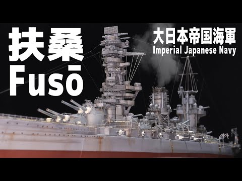 Видео: Линкор FUSO 1944 Японский императорский флот Модель корабля 1/700