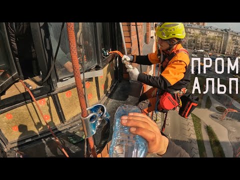 Видео: ПРОМАЛЬП - КТО ВИНОВАТ! и ЧТО ДЕЛАТЬ? ^Промышленный Альпинизм^